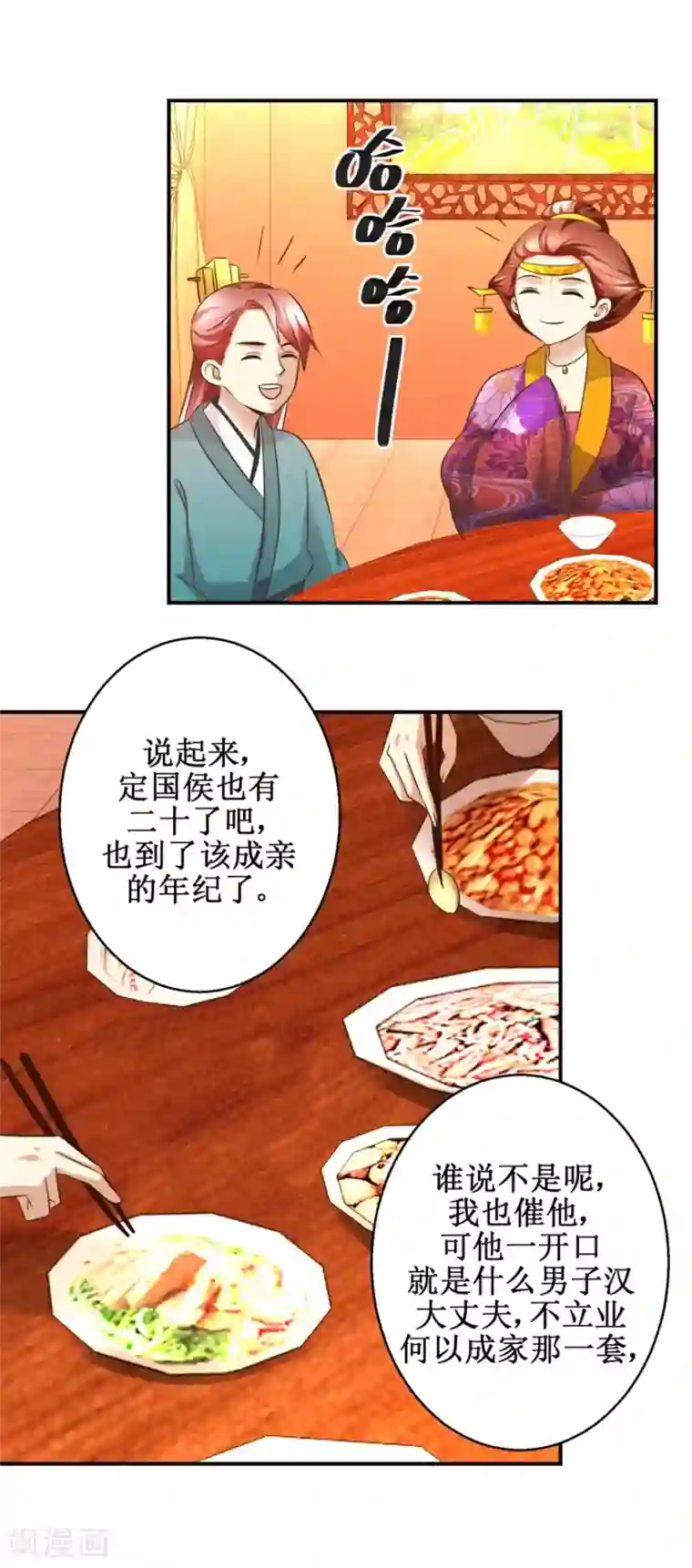 驯妃记第58话 青梅竹马