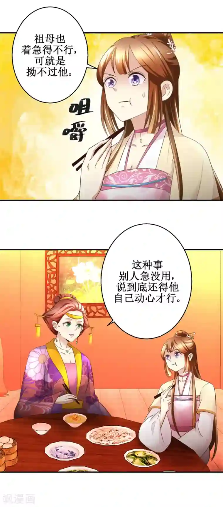 驯妃记第58话 青梅竹马