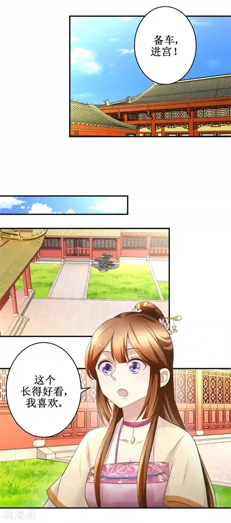 驯妃记第58话 青梅竹马