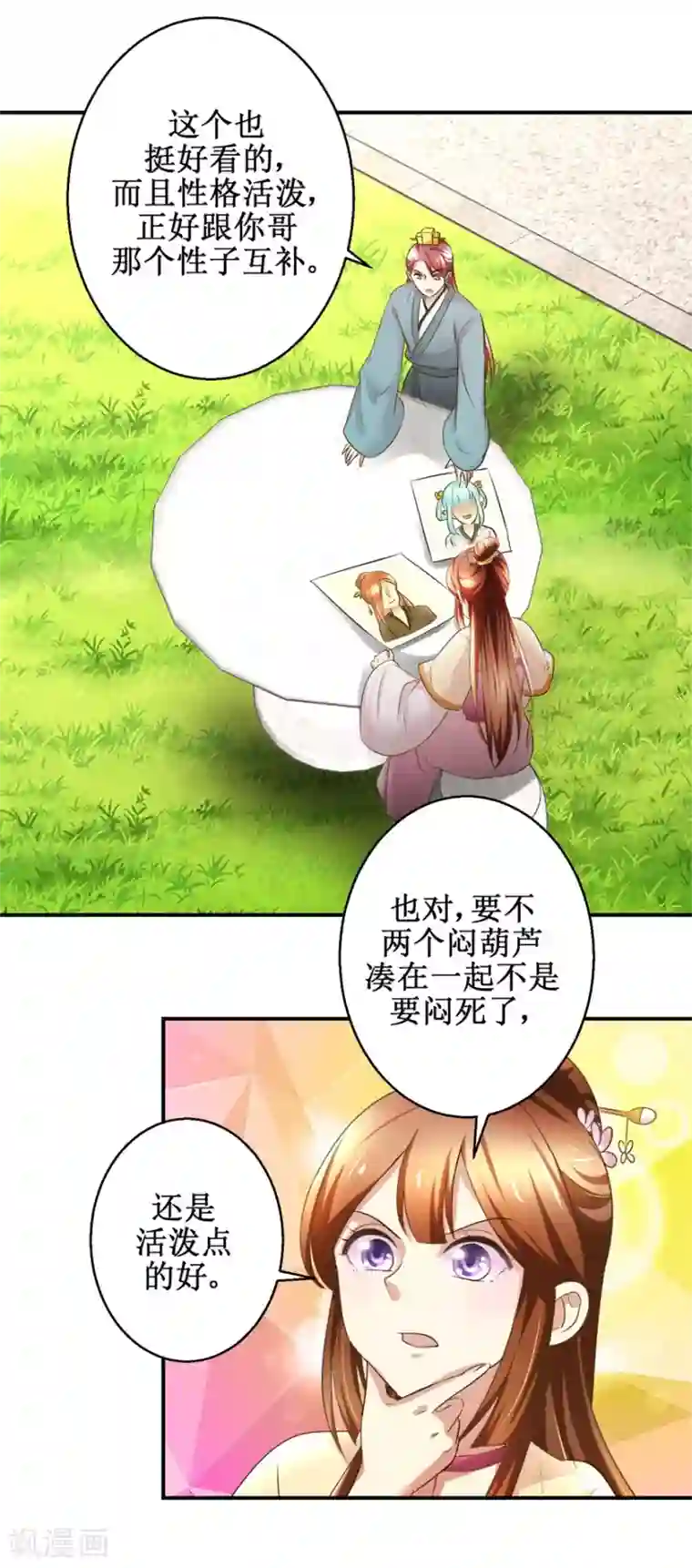 驯妃记第58话 青梅竹马
