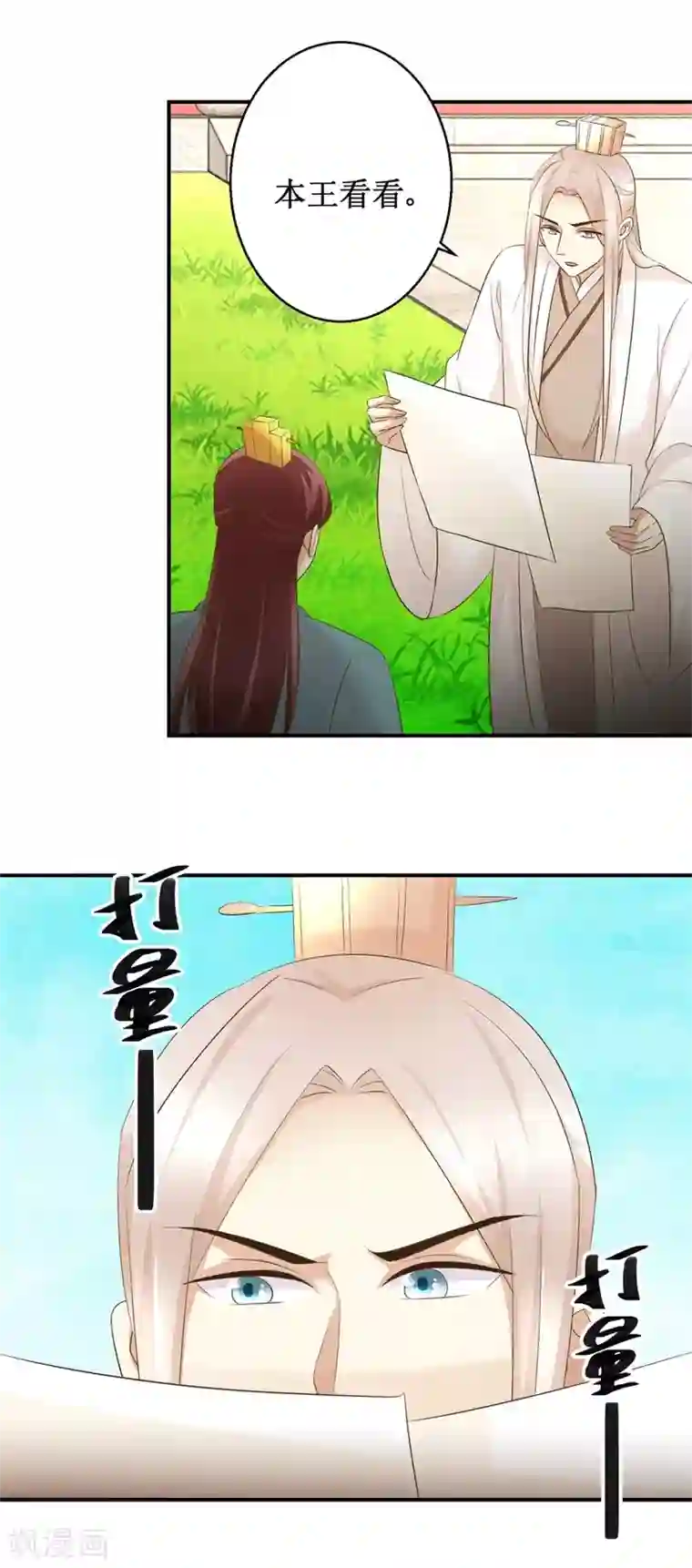 驯妃记第59话 黎湛看相