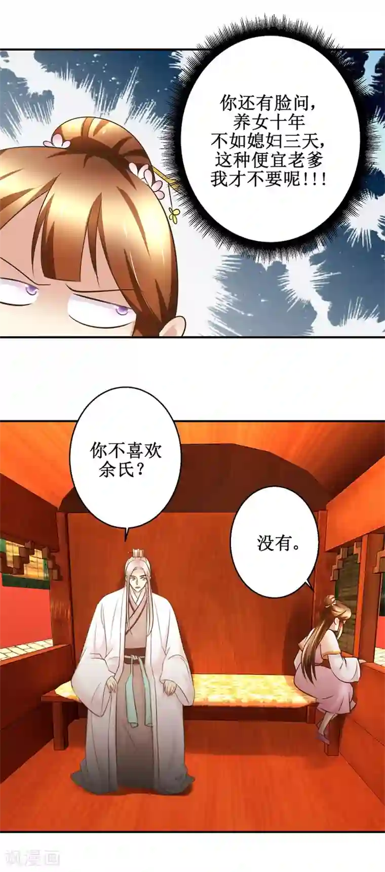 驯妃记第59话 黎湛看相