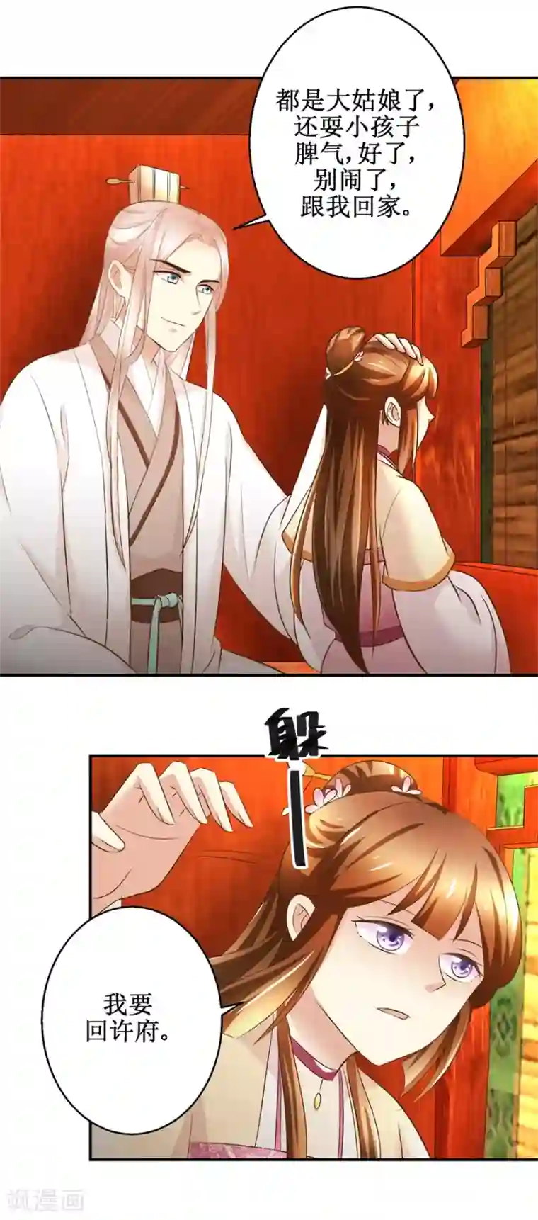 驯妃记第59话 黎湛看相