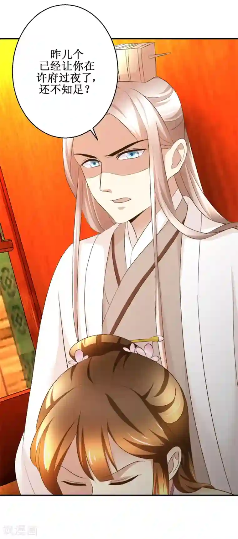 驯妃记第59话 黎湛看相