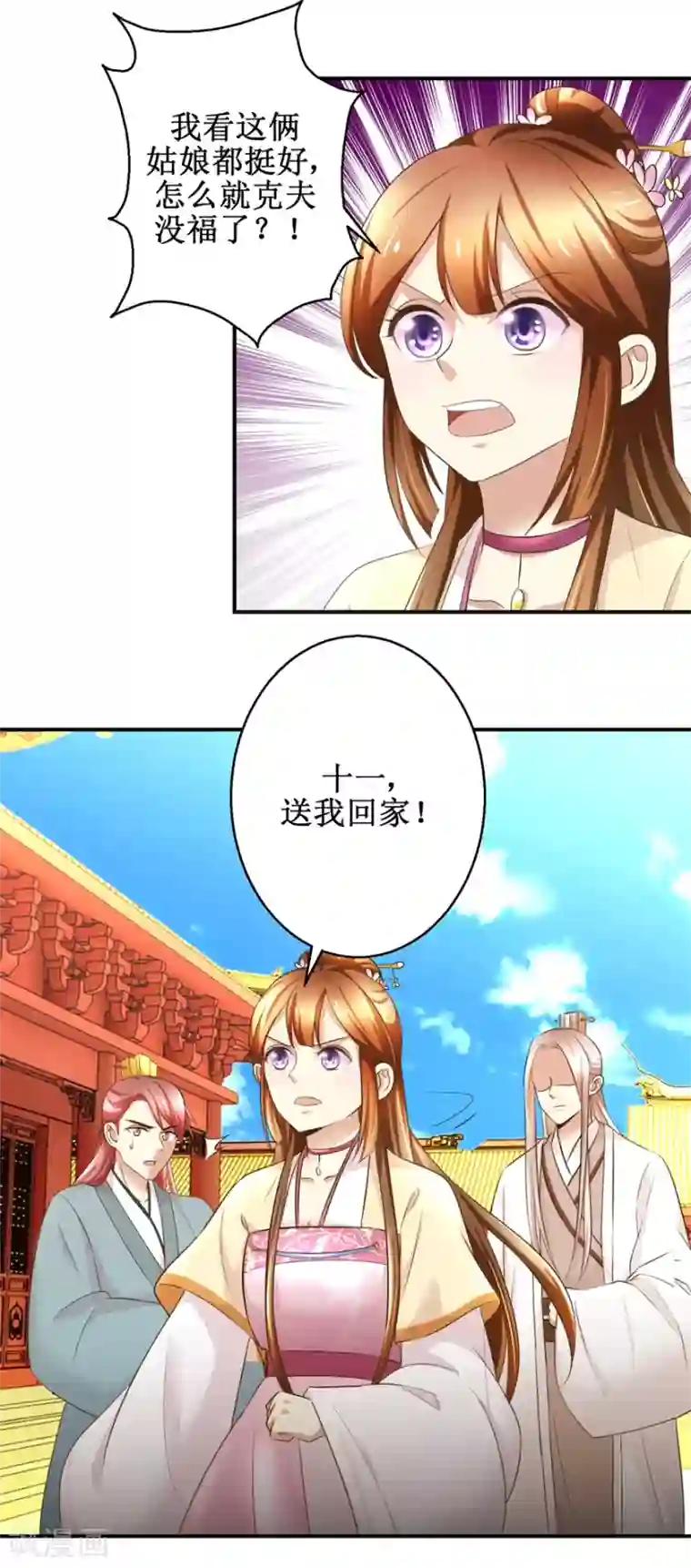 驯妃记第59话 黎湛看相