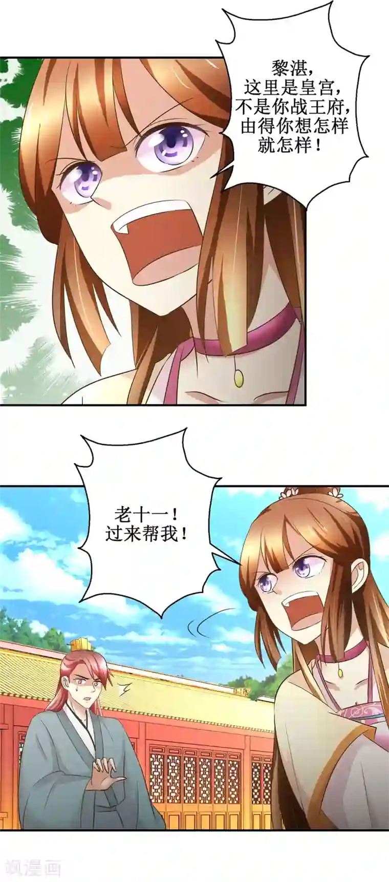 驯妃记第59话 黎湛看相