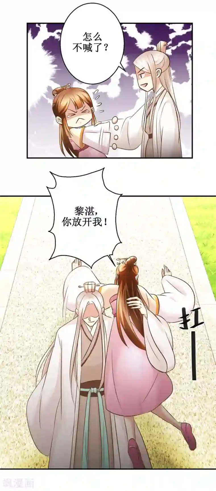驯妃记第59话 黎湛看相