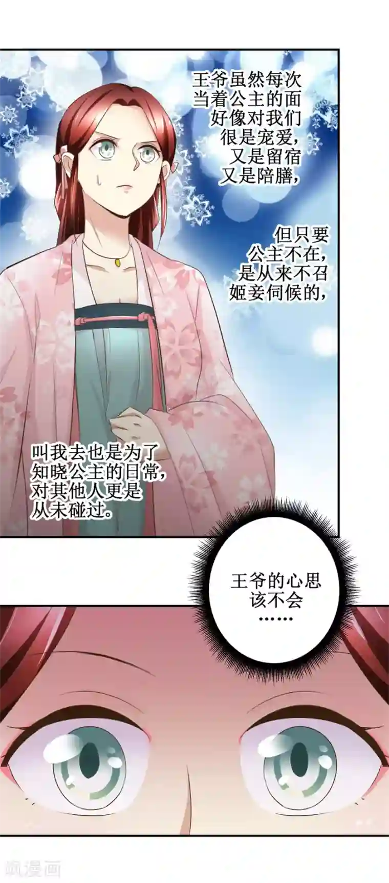 驯妃记第60话 他们不是父女吗