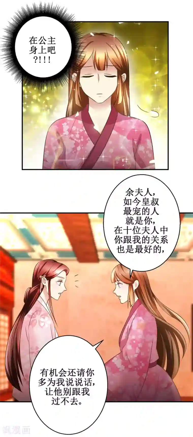 驯妃记第60话 他们不是父女吗