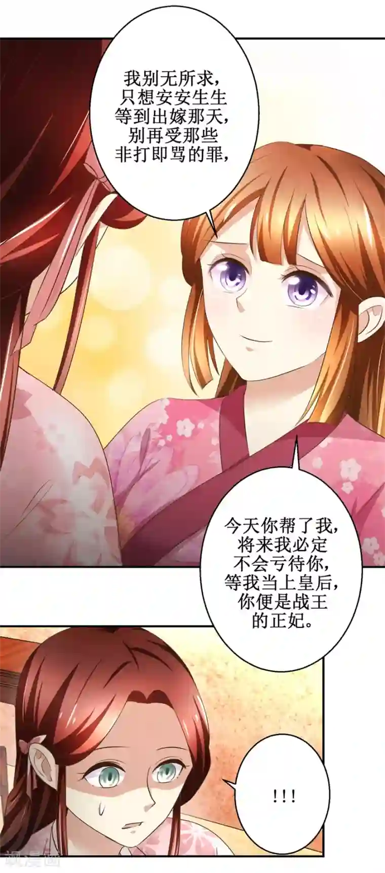驯妃记第60话 他们不是父女吗