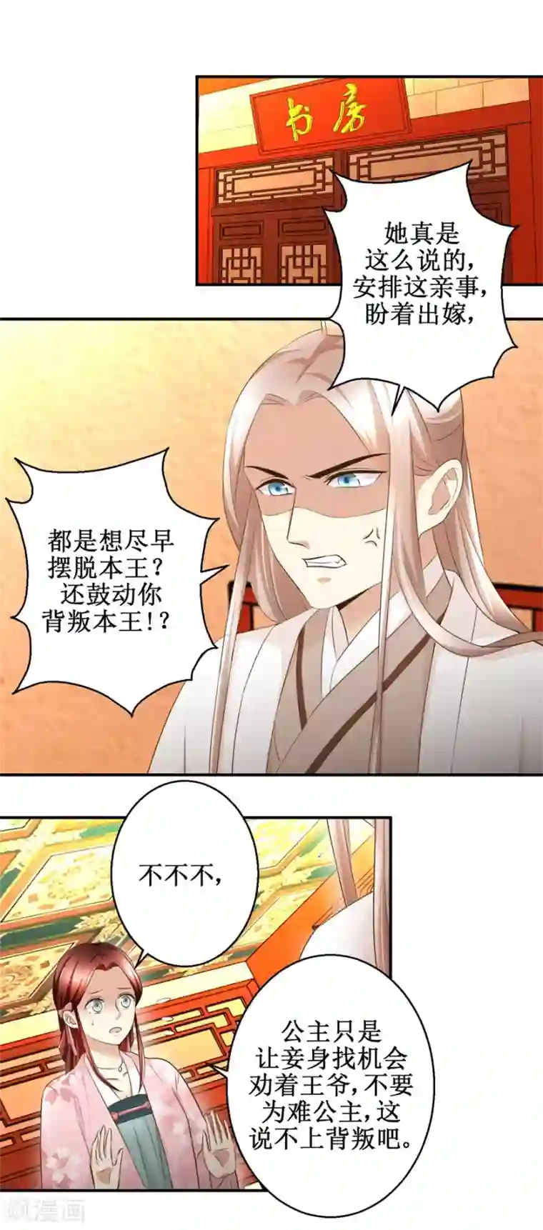 驯妃记第60话 他们不是父女吗