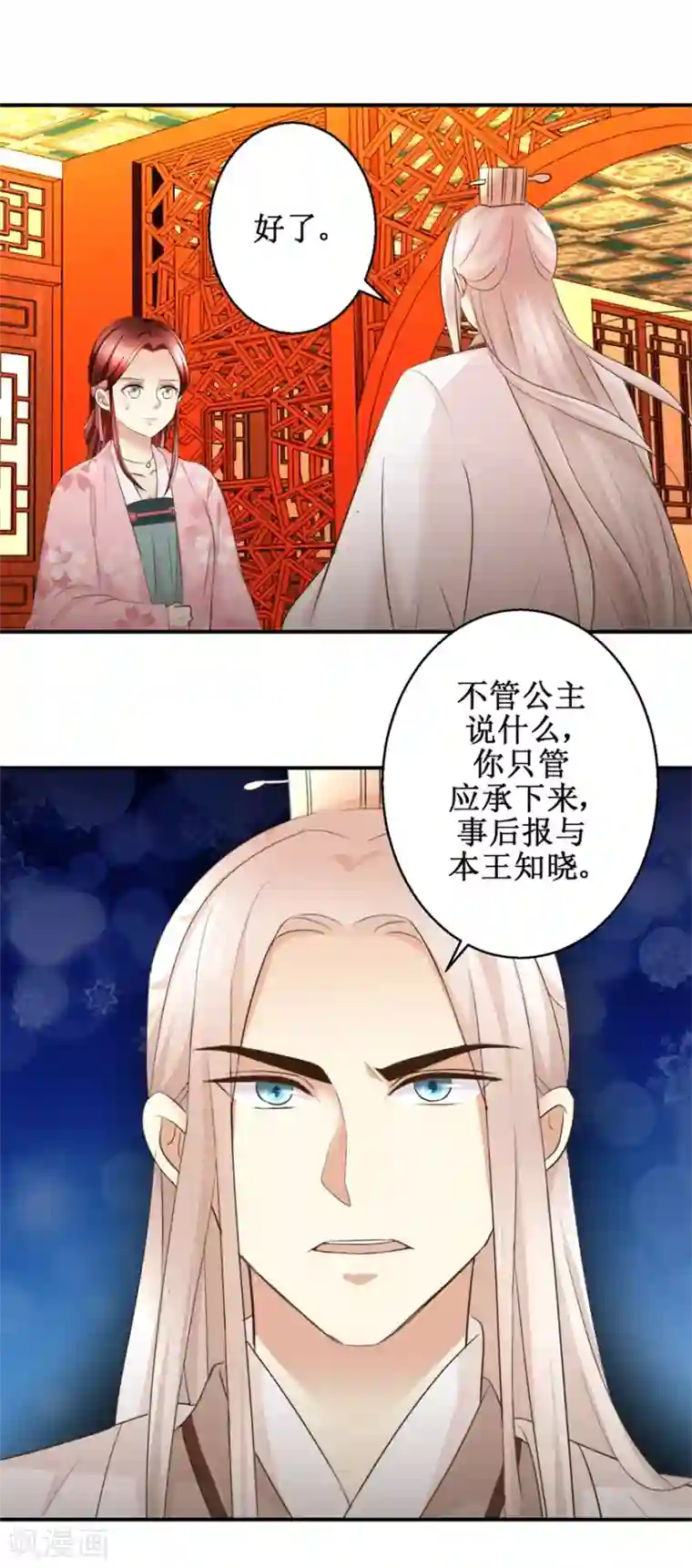 驯妃记第60话 他们不是父女吗