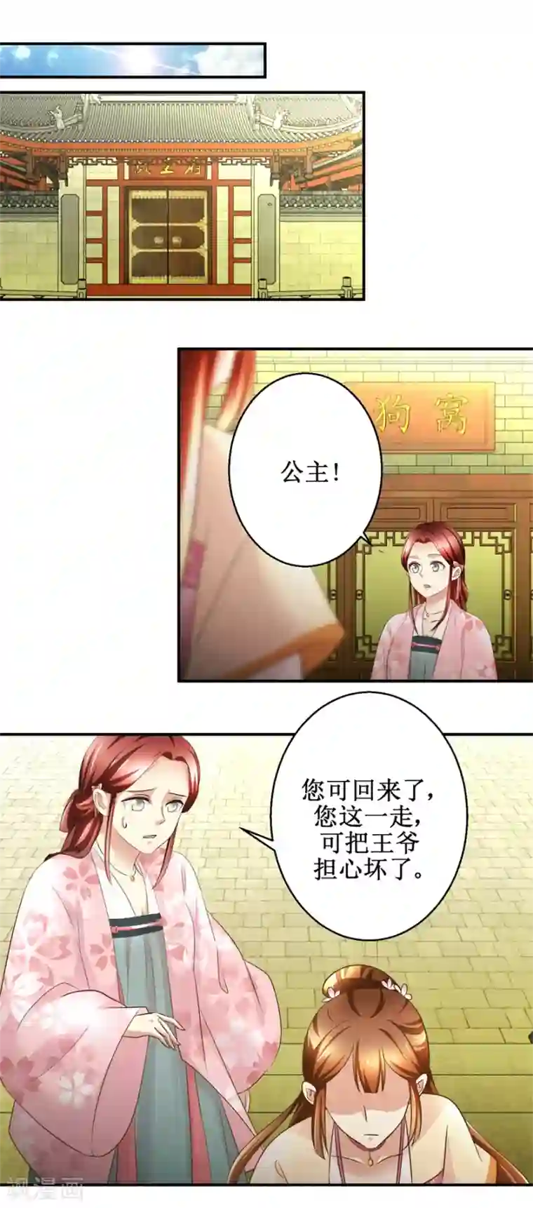 驯妃记第60话 他们不是父女吗