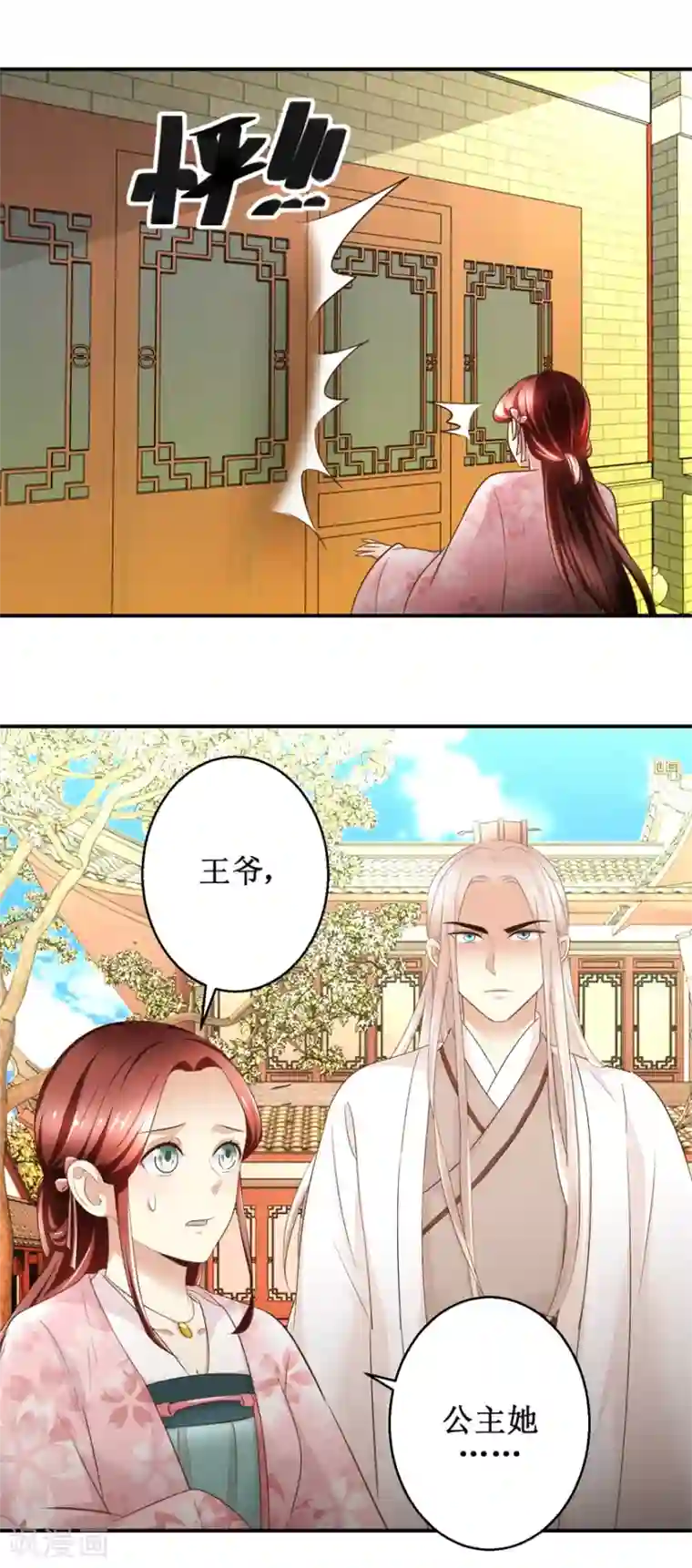 驯妃记第60话 他们不是父女吗