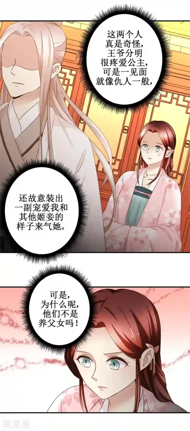 驯妃记第60话 他们不是父女吗
