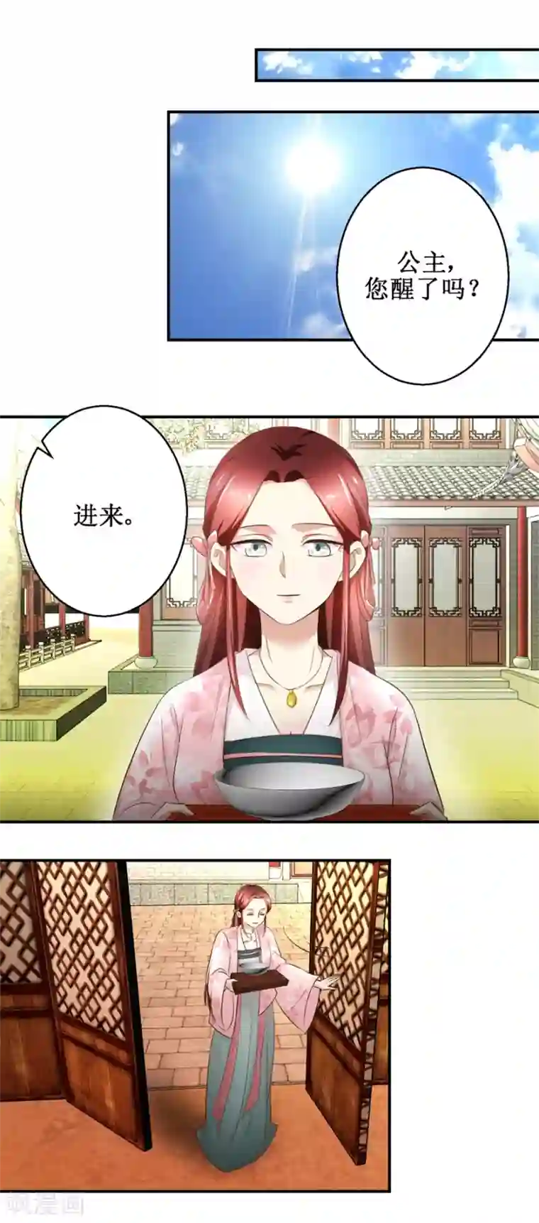驯妃记第60话 他们不是父女吗