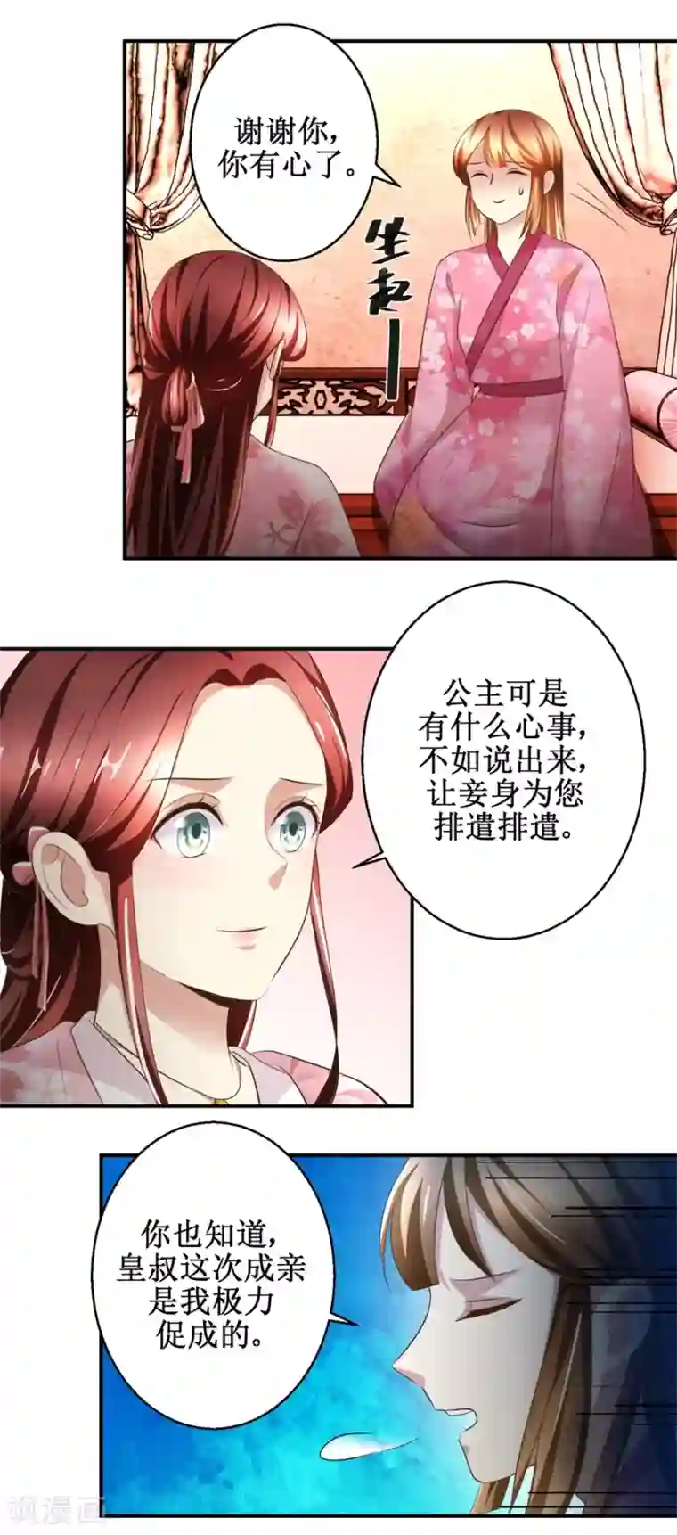 驯妃记第60话 他们不是父女吗