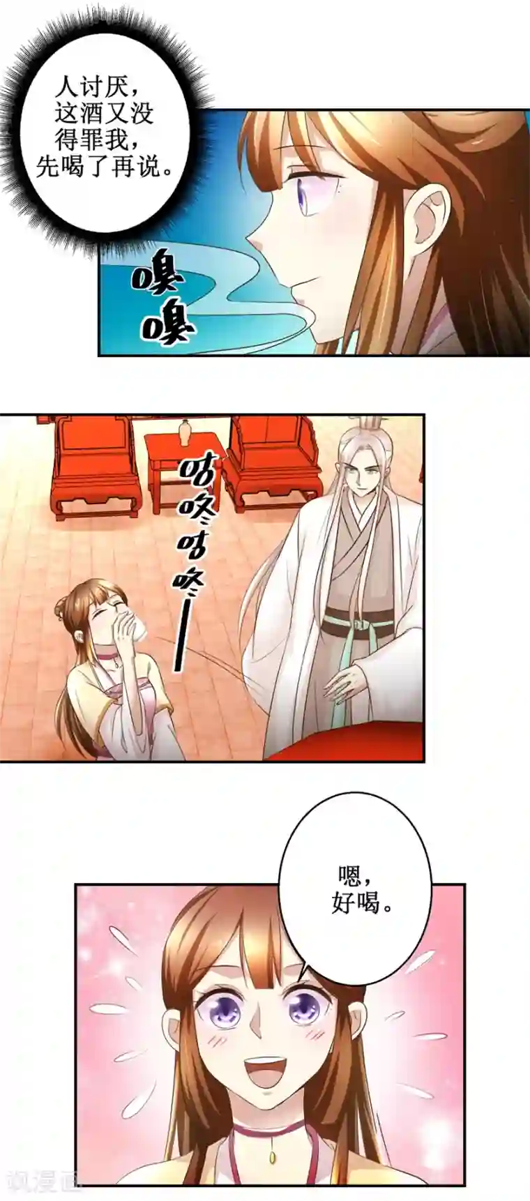 驯妃记第61话 丰盛的晚餐