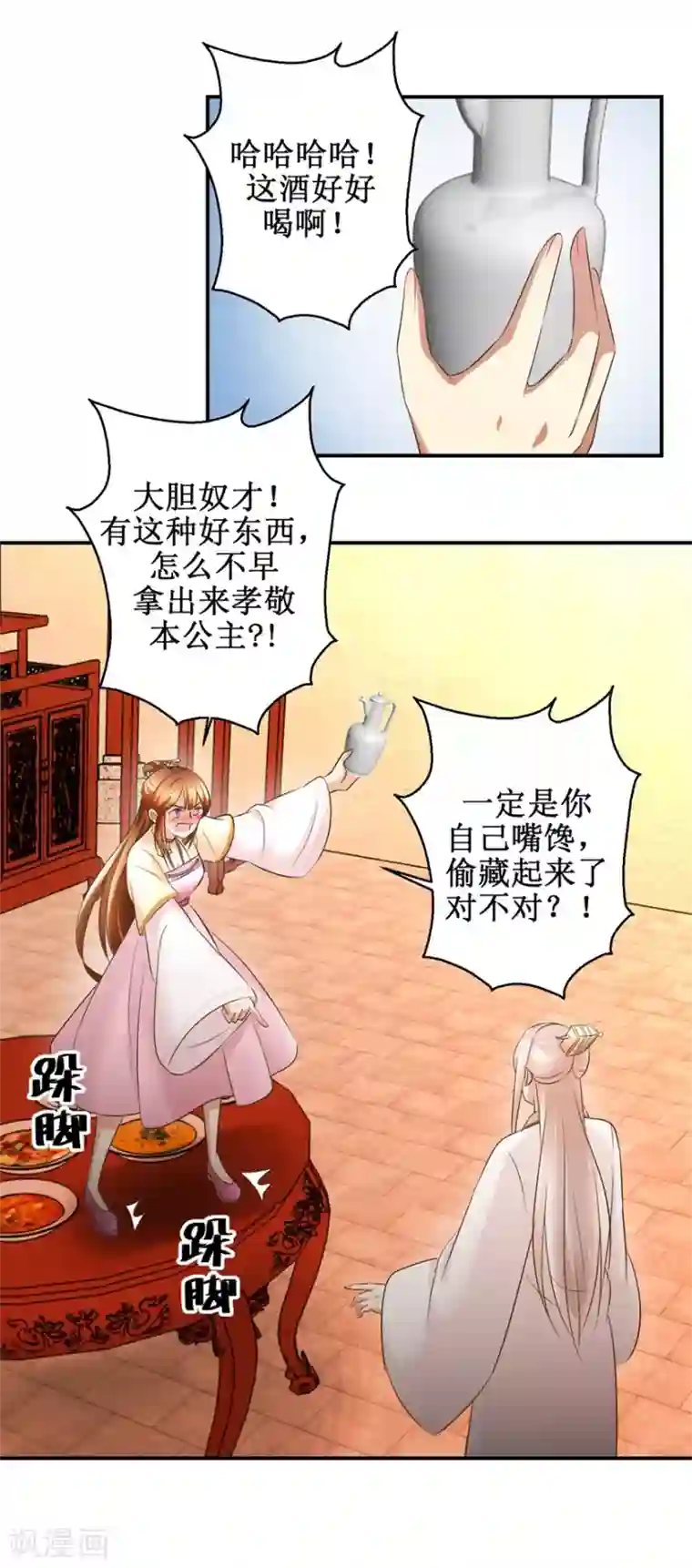 驯妃记第61话 丰盛的晚餐
