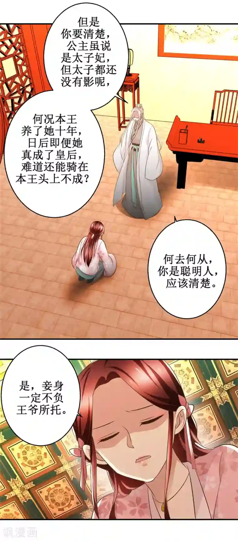 驯妃记第61话 丰盛的晚餐