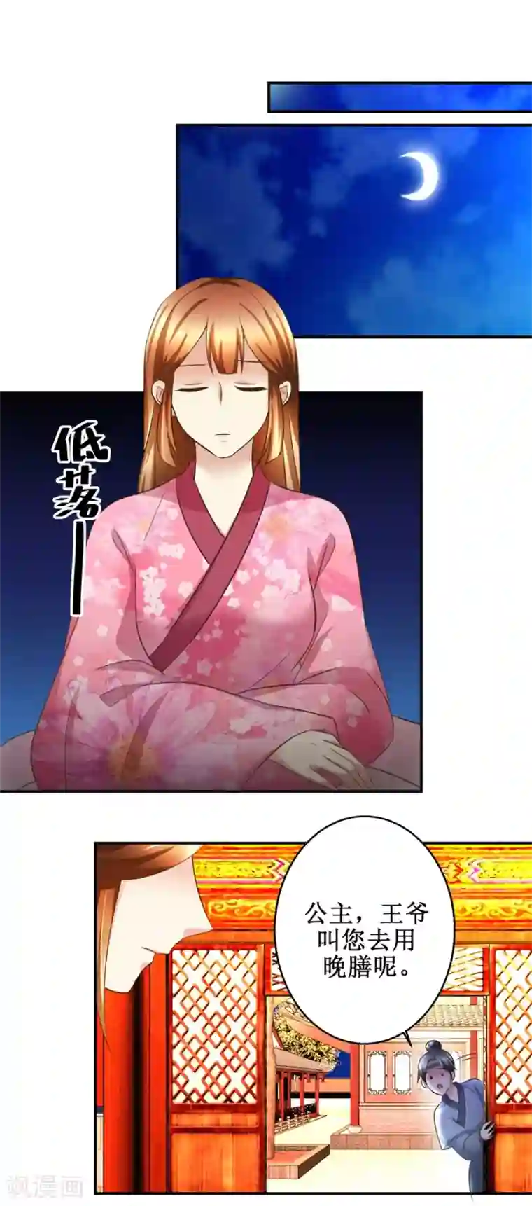 驯妃记第61话 丰盛的晚餐