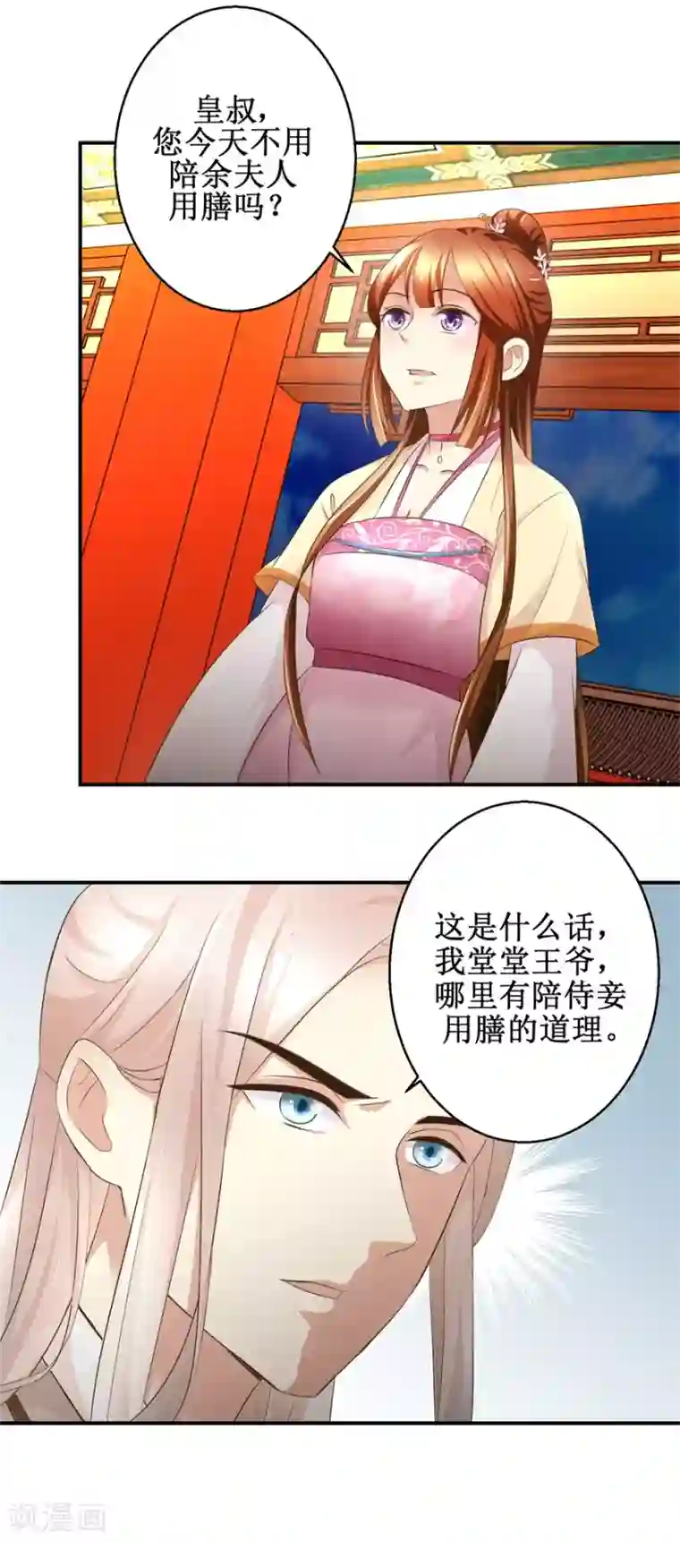 驯妃记第61话 丰盛的晚餐