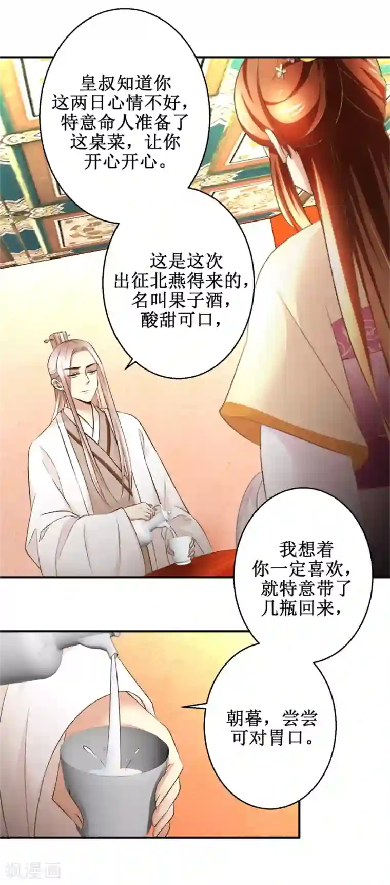 驯妃记第61话 丰盛的晚餐