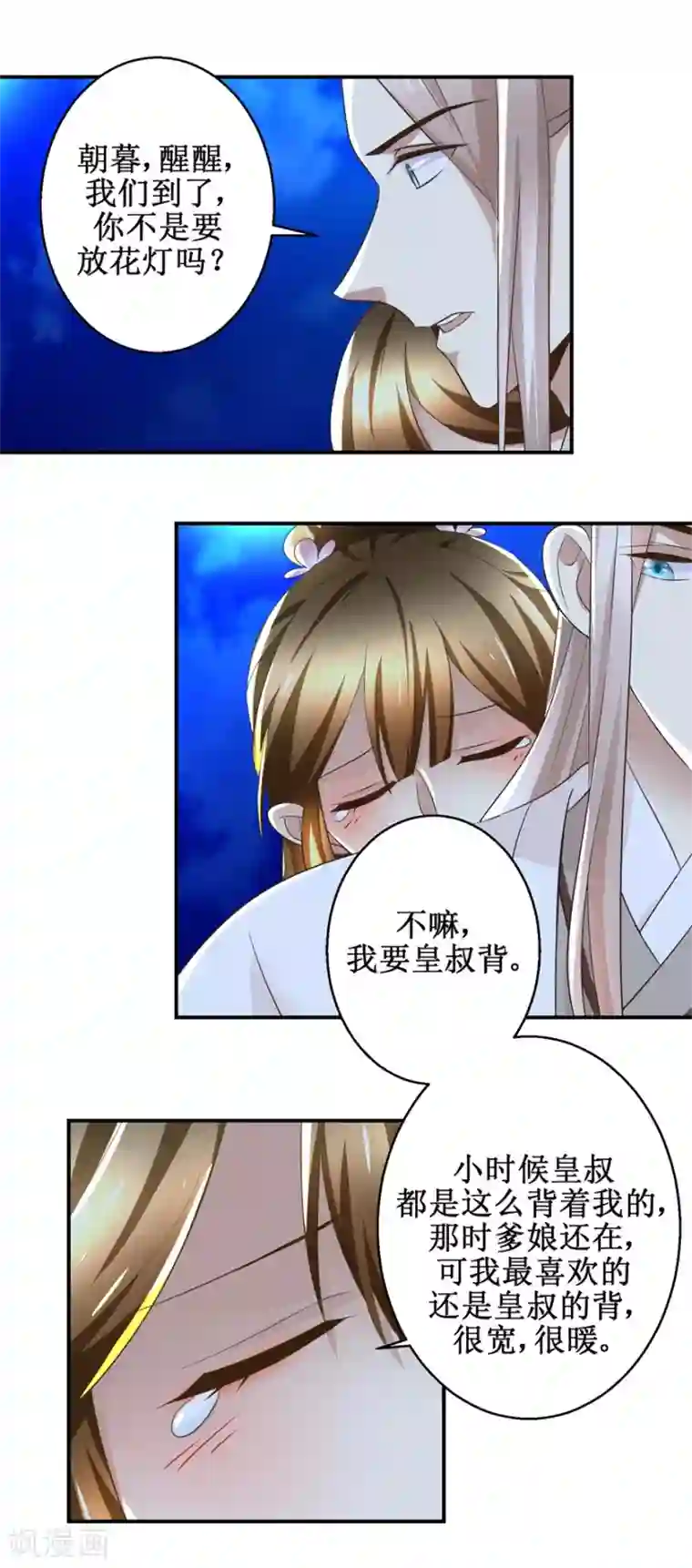 驯妃记第62话 游湖