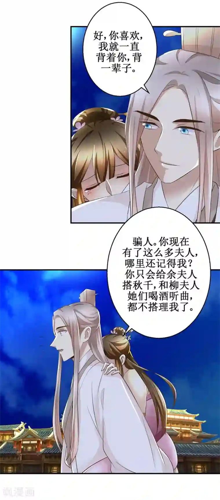 驯妃记第62话 游湖