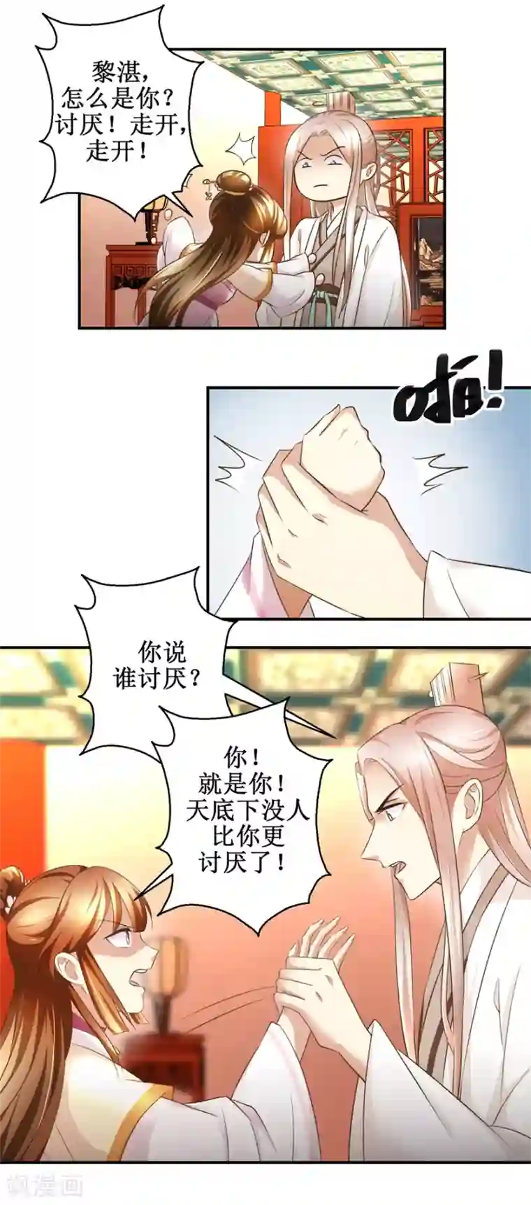 驯妃记第62话 游湖