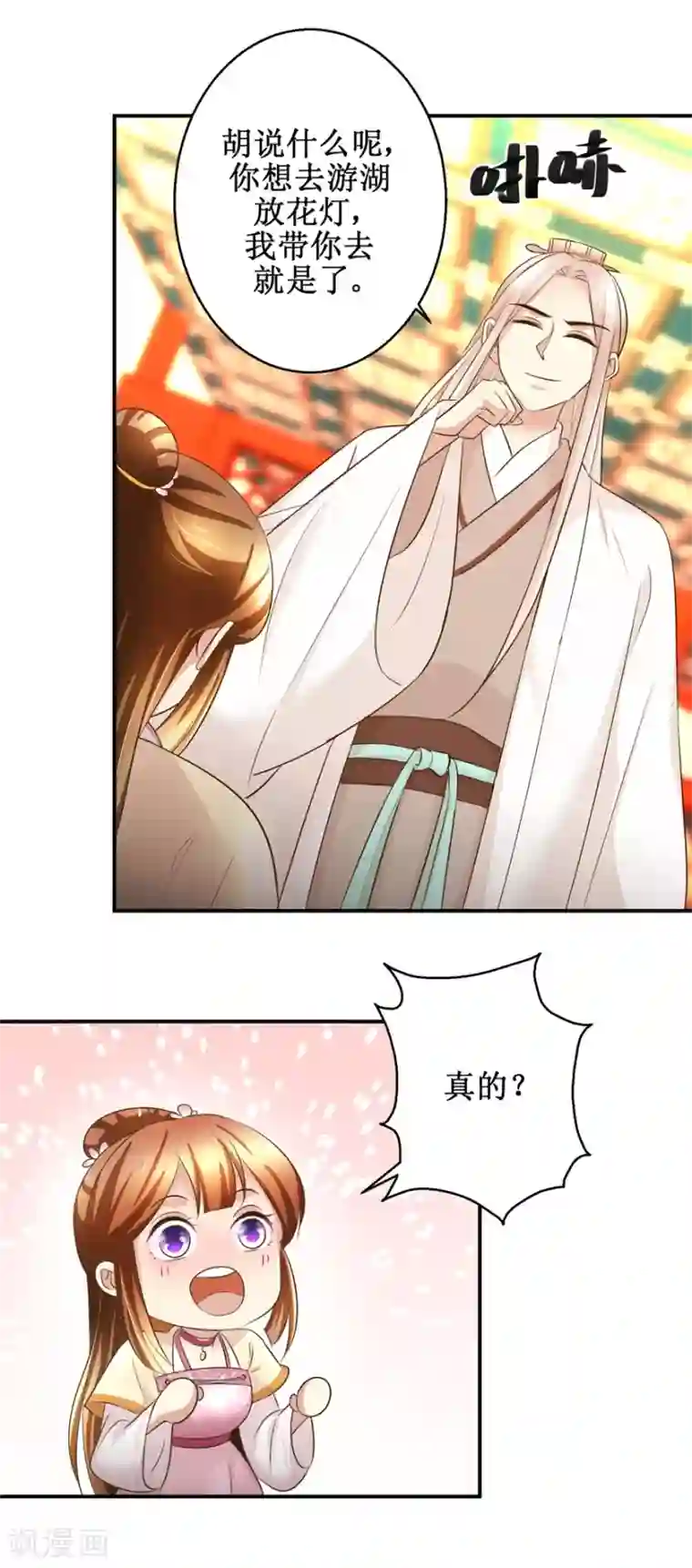 驯妃记第62话 游湖