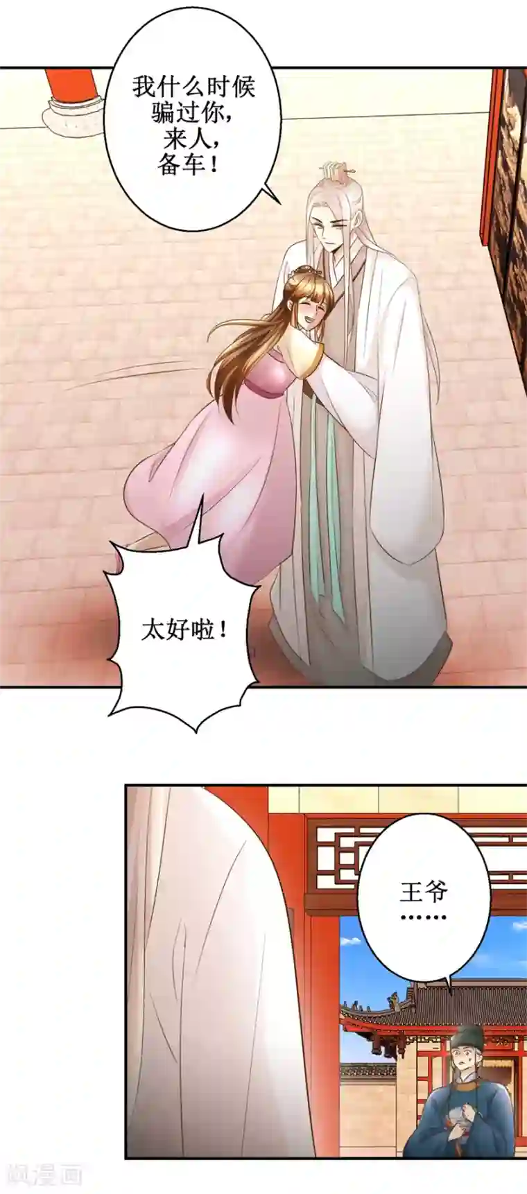 驯妃记第62话 游湖