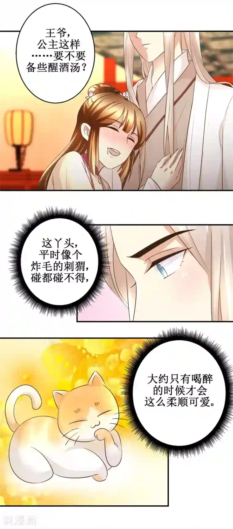 驯妃记第62话 游湖