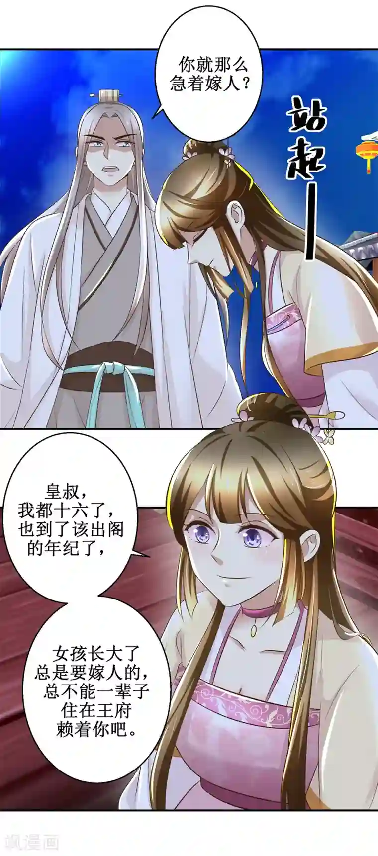 驯妃记第63话 禽兽不如
