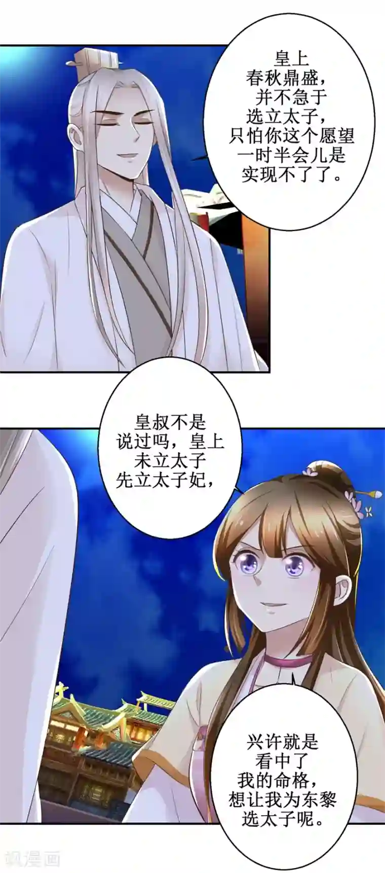 驯妃记第63话 禽兽不如