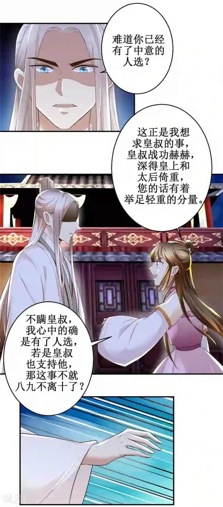 驯妃记第63话 禽兽不如