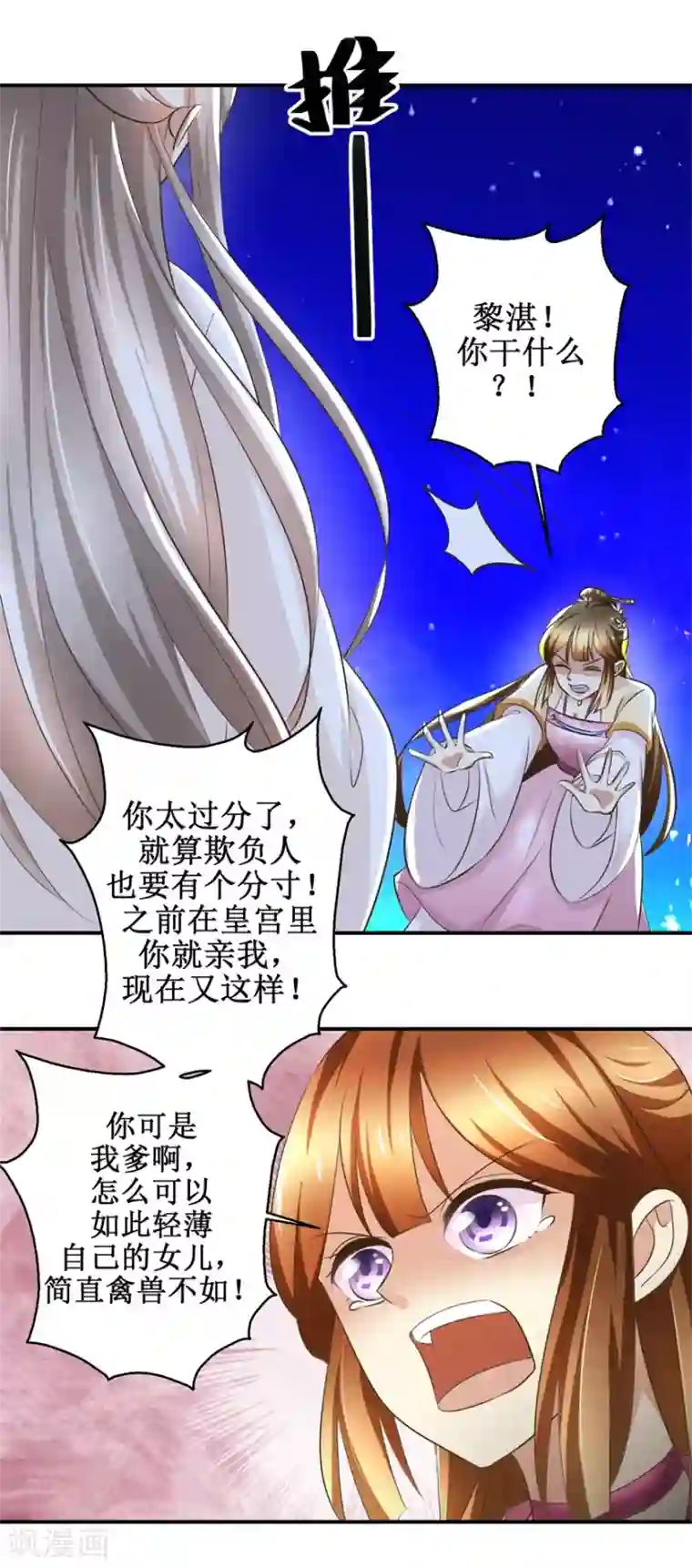 驯妃记第63话 禽兽不如