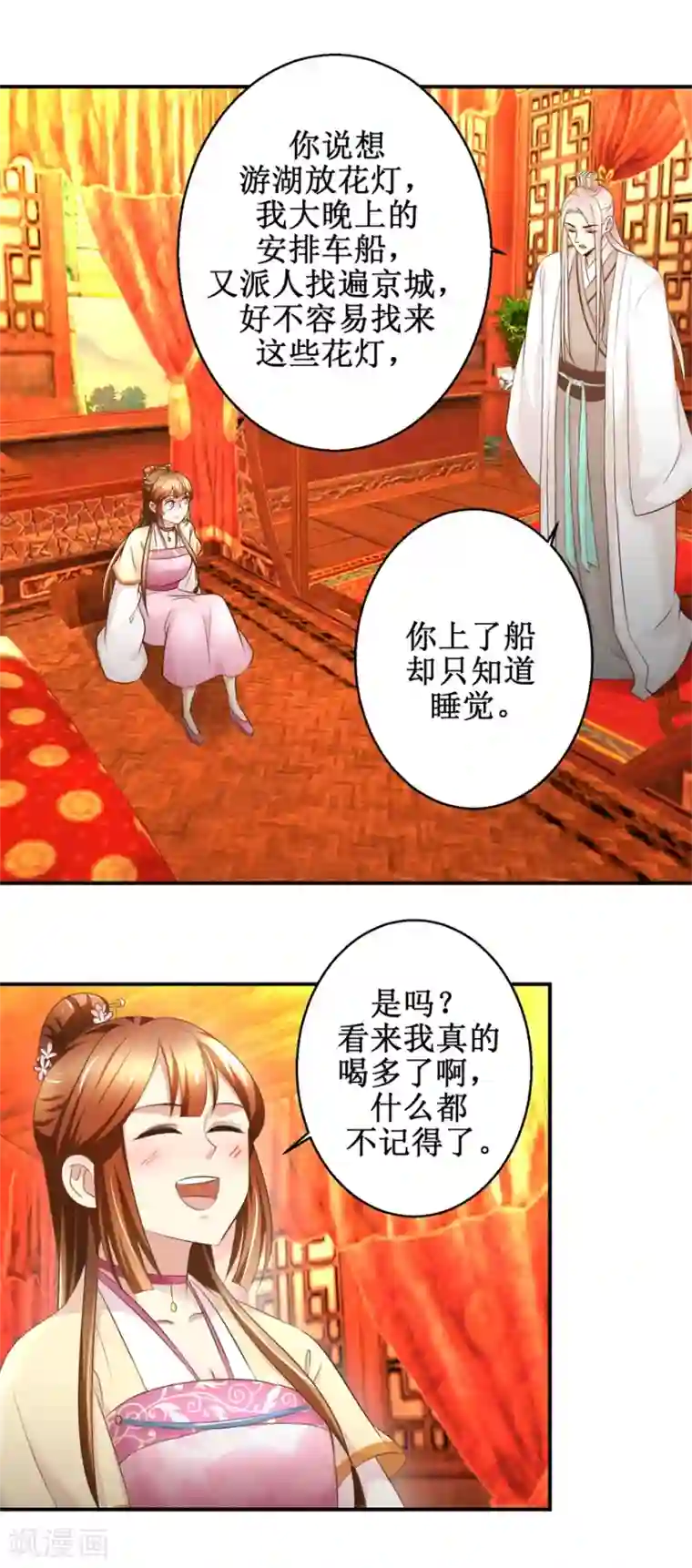 驯妃记第63话 禽兽不如