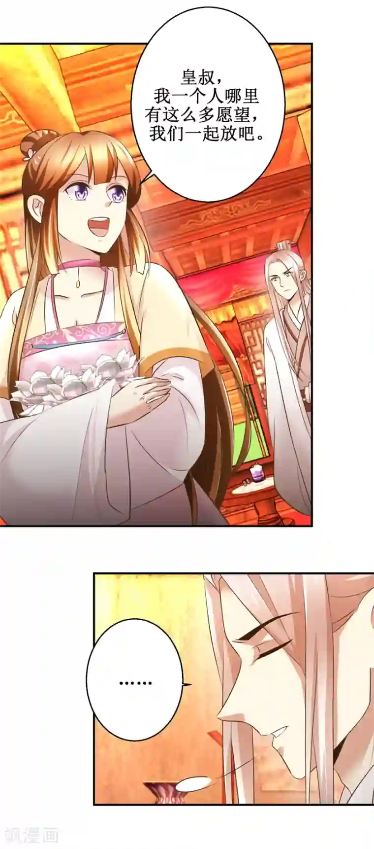 驯妃记第63话 禽兽不如
