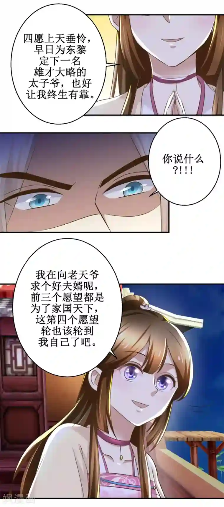 驯妃记第63话 禽兽不如