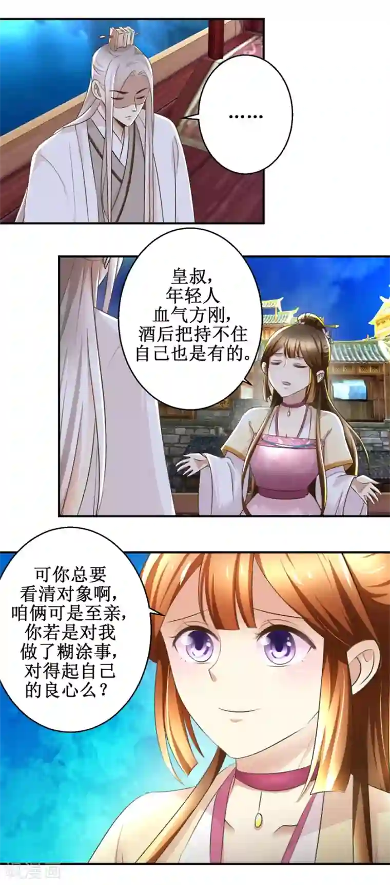 驯妃记第64话 童养媳