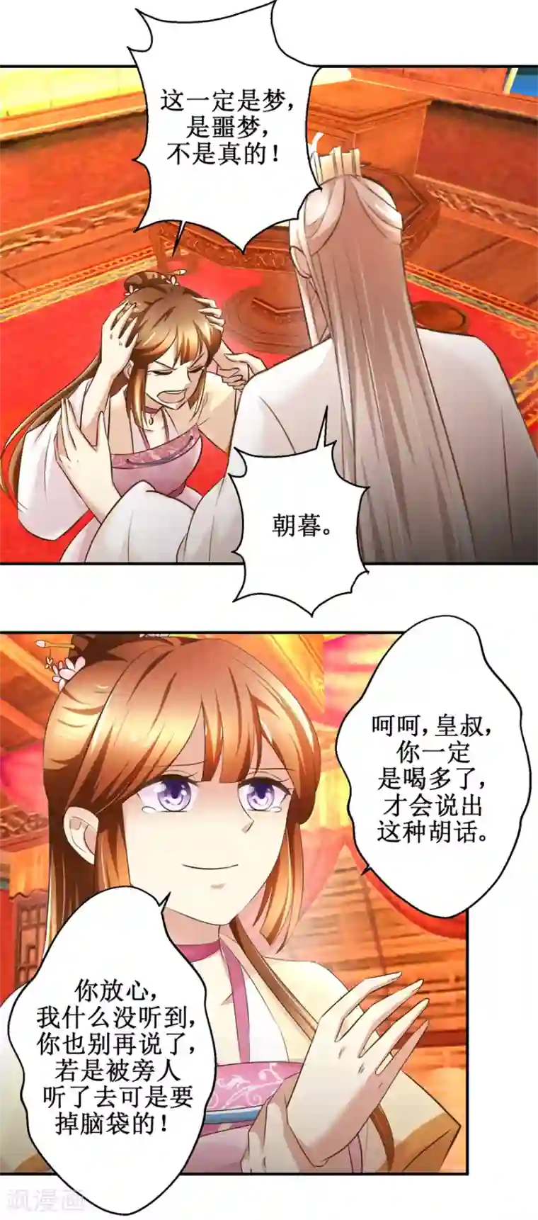 驯妃记第64话 童养媳
