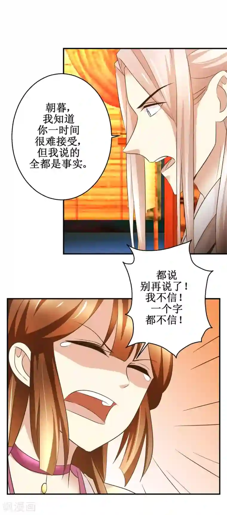 驯妃记第64话 童养媳