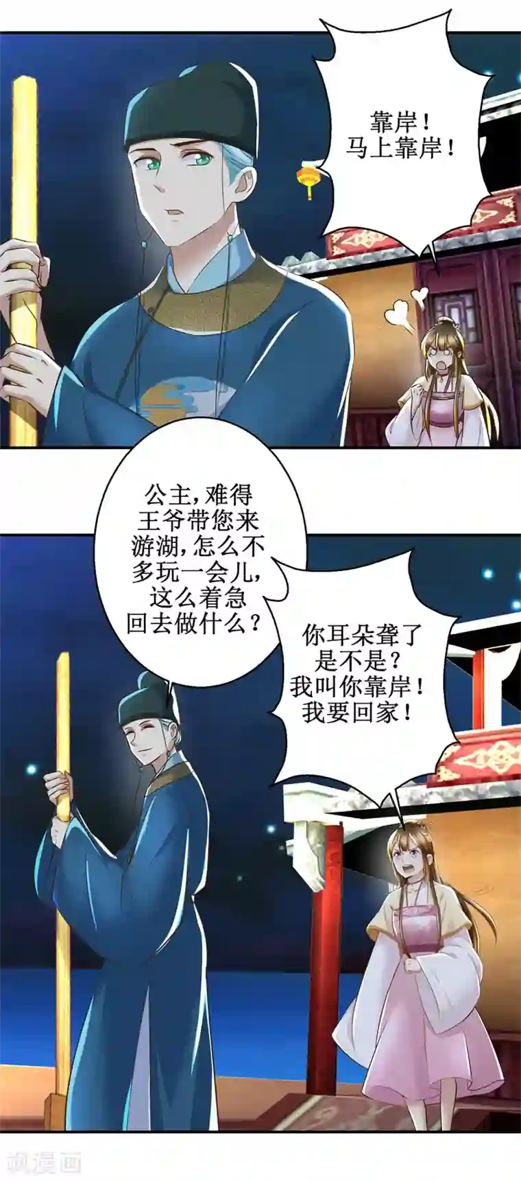驯妃记第64话 童养媳