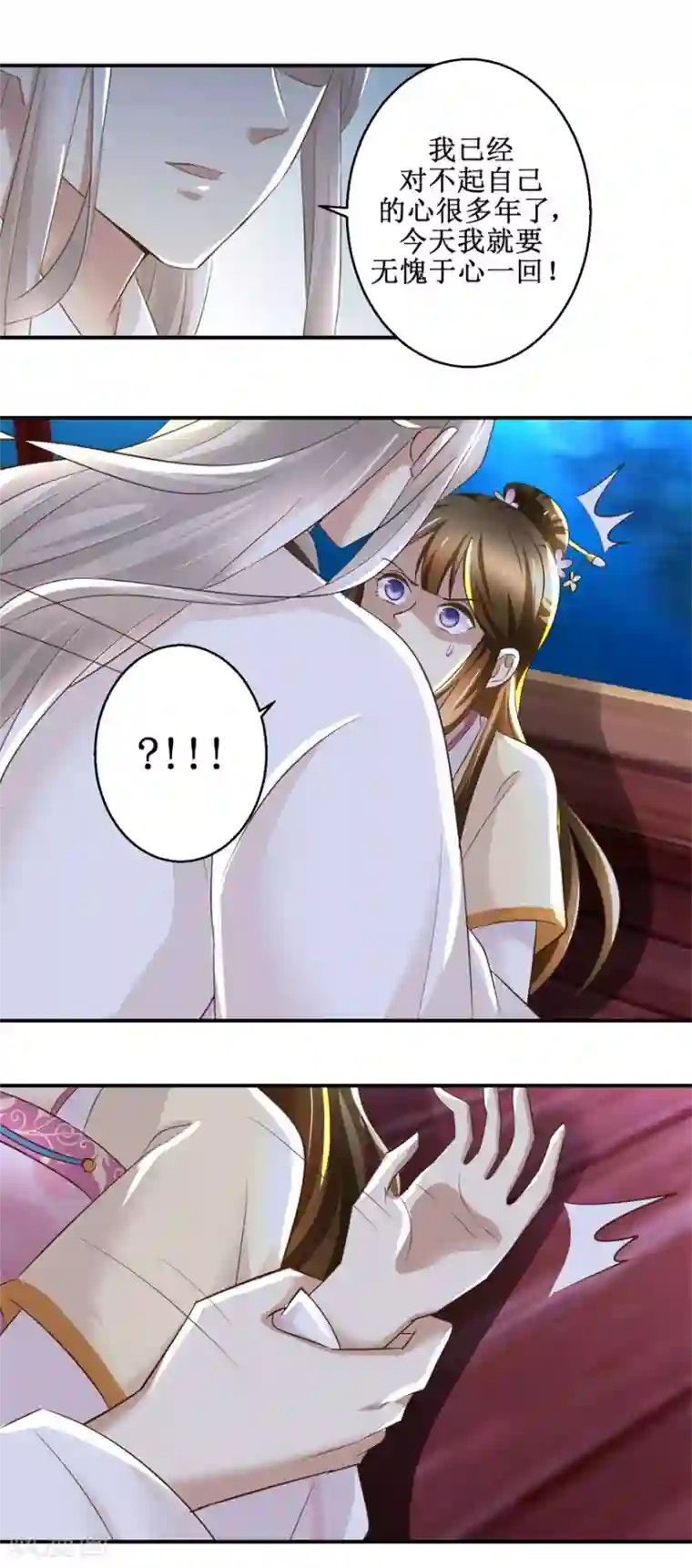 驯妃记第64话 童养媳