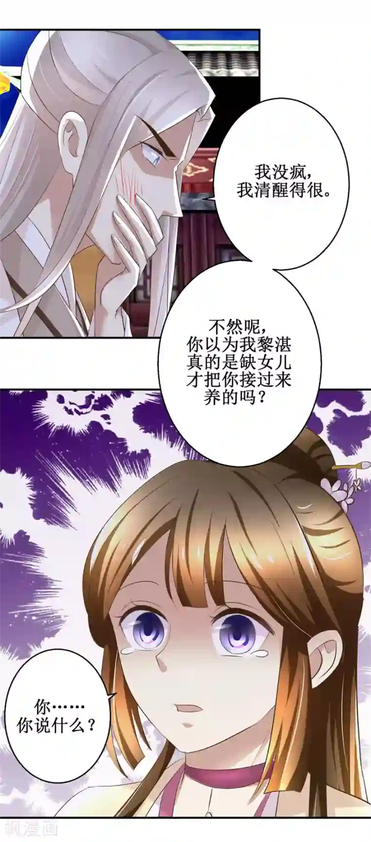 驯妃记第64话 童养媳