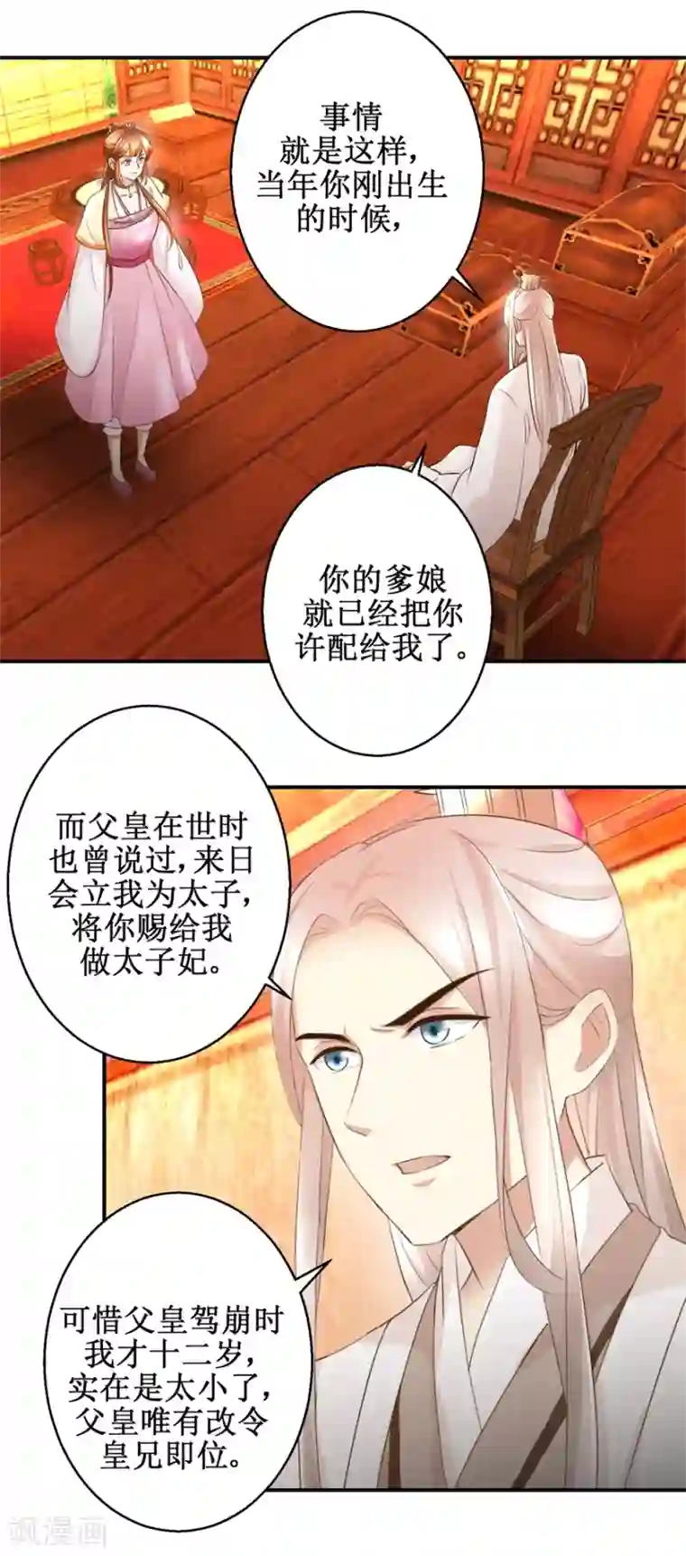 驯妃记第64话 童养媳