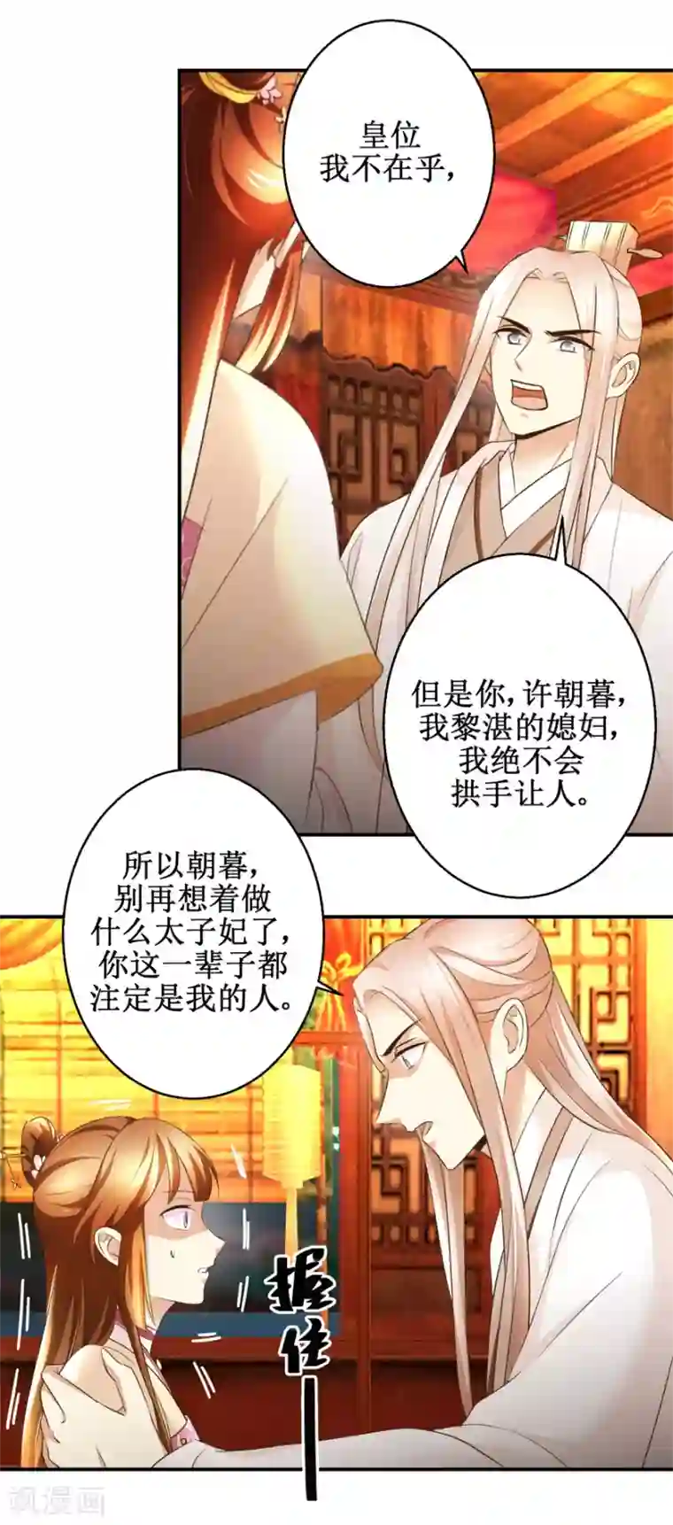驯妃记第64话 童养媳