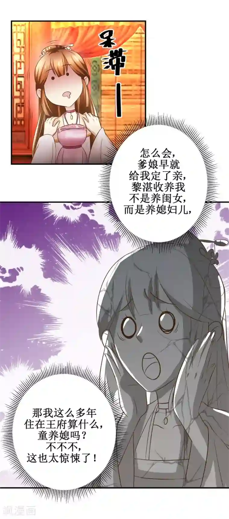 驯妃记第64话 童养媳