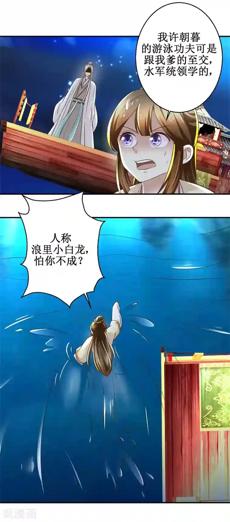 驯妃记第65话 人船竞赛